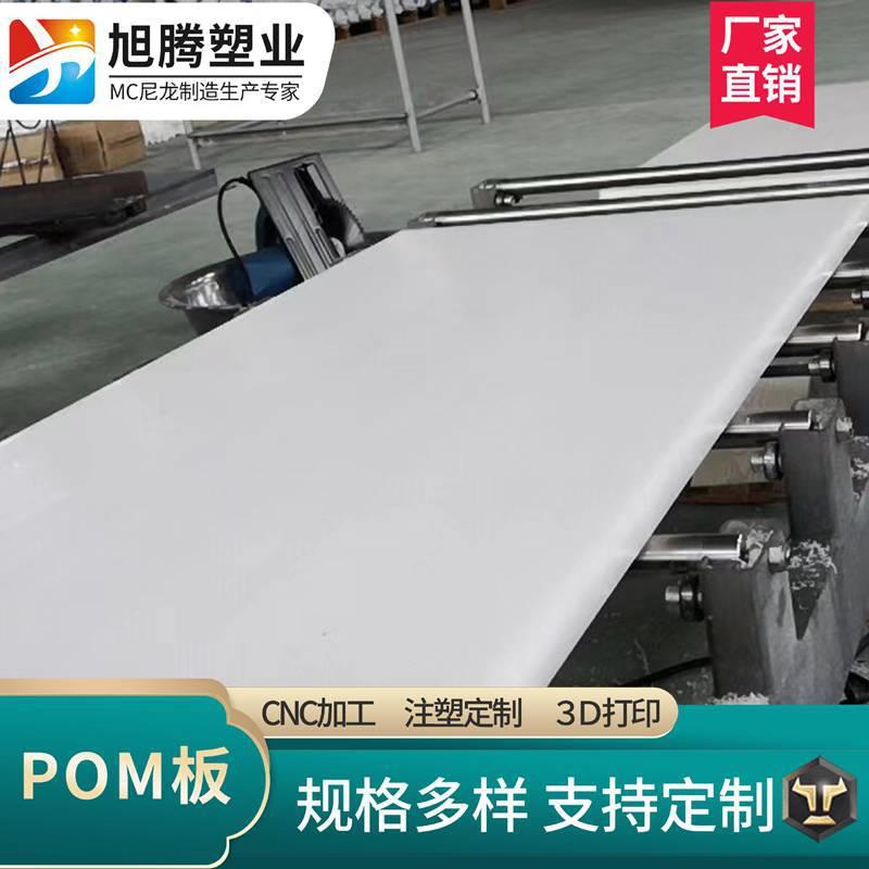.白色POM板赛钢板全新料聚甲醛板零切CNC加工雕刻ROSH/FDA认证