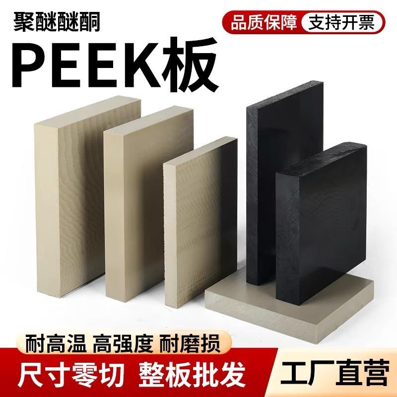 进口本色peek板黑色防静电聚醚醚酮板peek管导电板材加纤材料加工