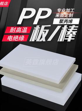 .食品级白色pp板材塑料板加工猪肉台垫板聚丙烯硬板水箱尼龙pe胶