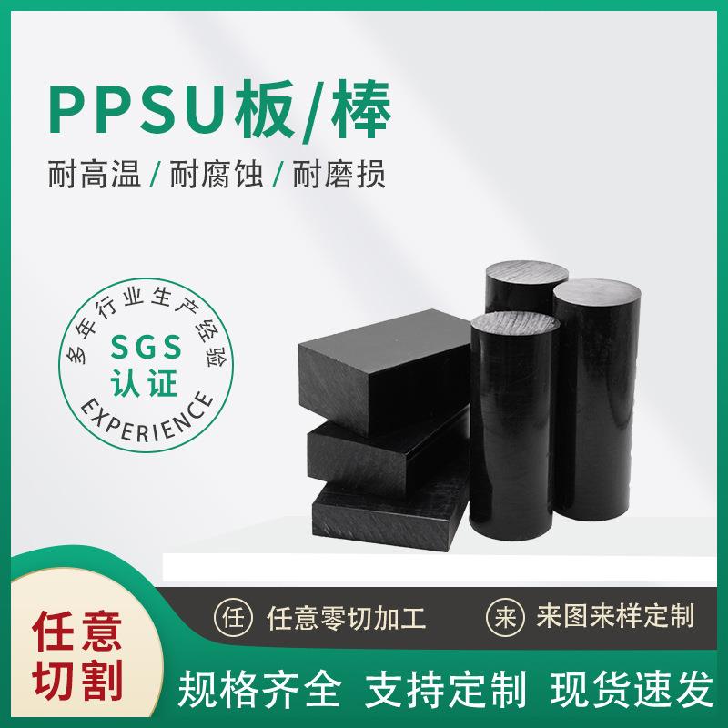 .厂家供应进口PPSU板 德国PPSU板高性能材料PPSU板 耐高温耐磨PP