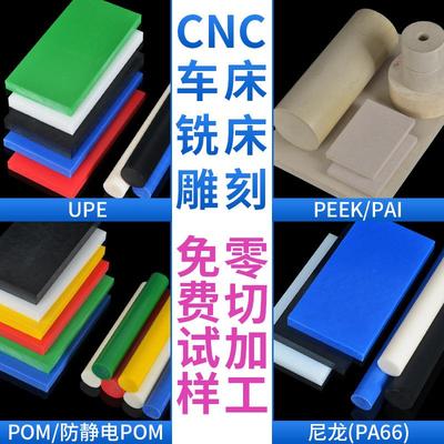 .黑色POM棒尼龙板绿色UPE板PA66棒PEEK方条高分子聚乙烯硅胶板加