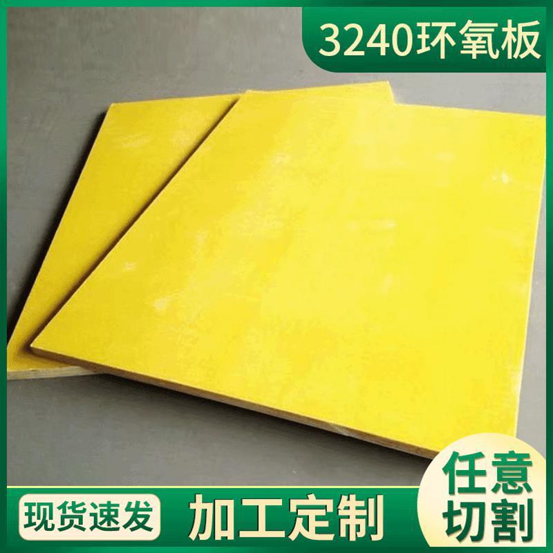 .耐高温环氧板 黄色电木板5mm胶木板骨架玻纤板现货供应环氧树脂