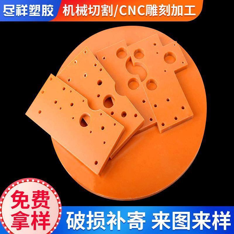 .厂家橘红色电木板钻孔雕刻加工 阻燃电木板酚醛树脂电木板