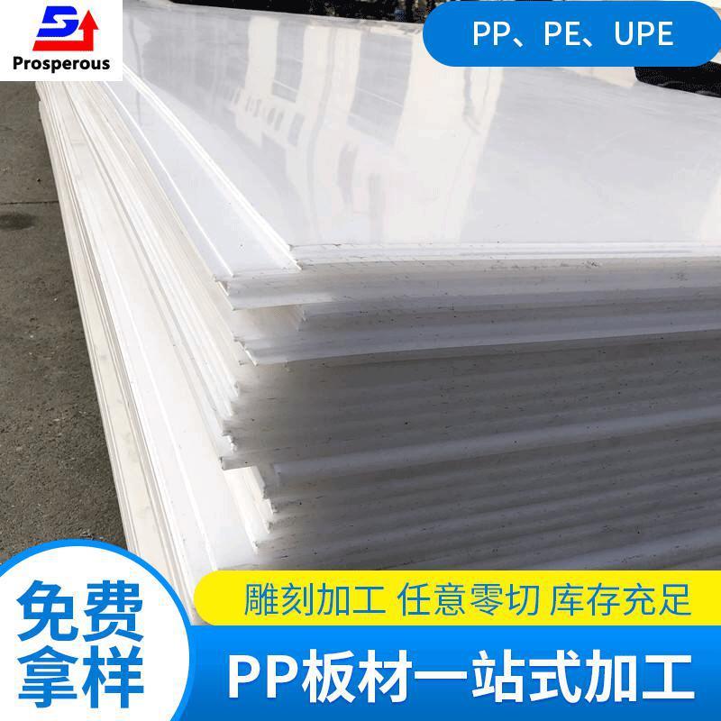 .PP塑料板 超高分子聚乙烯 PE板 裁切尼龙板 pp板材3 5 10 20 加