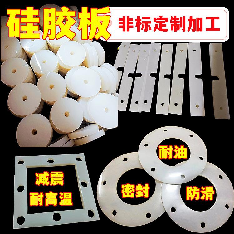 .1-30mm白色硅胶板绝缘胶垫硅橡胶胶板硅胶板加工硅橡胶板硅胶片