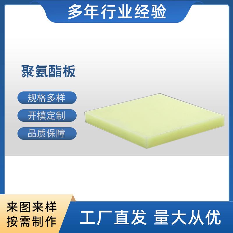 .聚氨酯零切件 聚氨酯减震垫板 防静电绝缘牛津板 聚氨酯板材加工