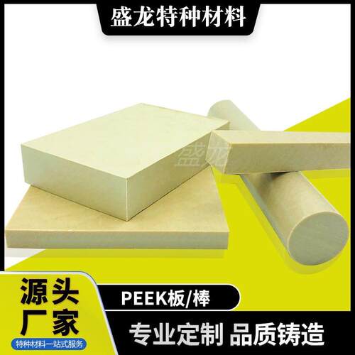 .全新料本色peek棒 黑色防静电PEEK板材加纤导电pps方块零切加工