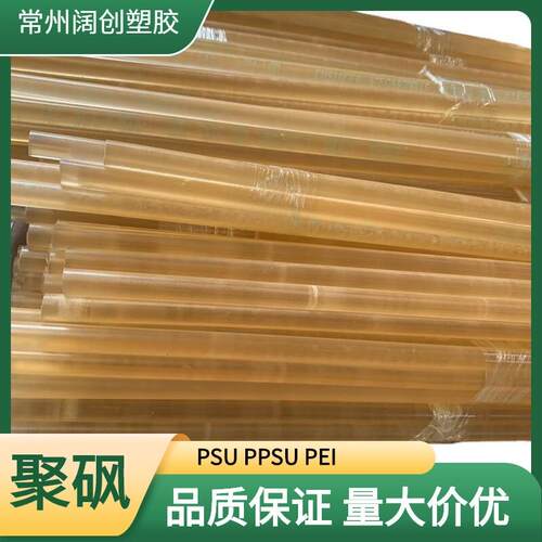 .琥珀色psu板棒 透明聚砜棒 透明PSU棒 耐温环境