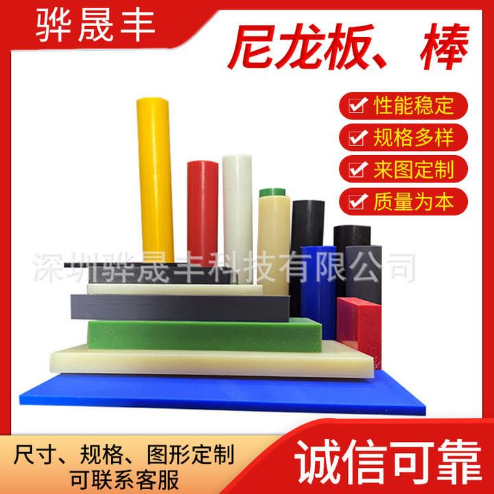 .三菱红蓝白黑色PA66尼龙棒板POM棒尼龙棒板耐磨导轨齿轮材料