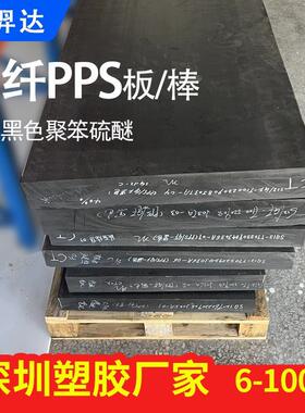 .黑色加纤PPS板耐高温厚板3-60-70-80-90-100本色全新料PPS棒加工