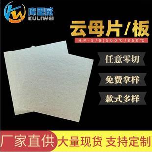 .云片云板电磁炉云片微波炉云片新能源耐高温隔热板封口机