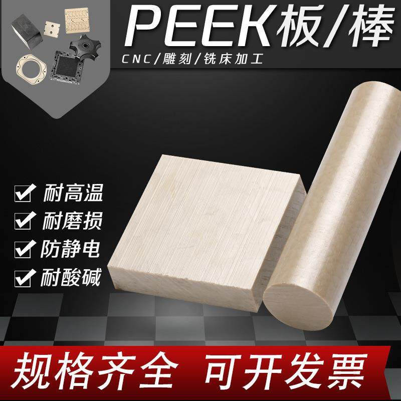 .PEEK板/棒 加纤 peek板棒黑色聚醚醚酮板本色加工零切PEEK棒pps,橡塑材料及制品,绝缘板,淘宝优惠券,粉丝福利购,淘宝优惠卷