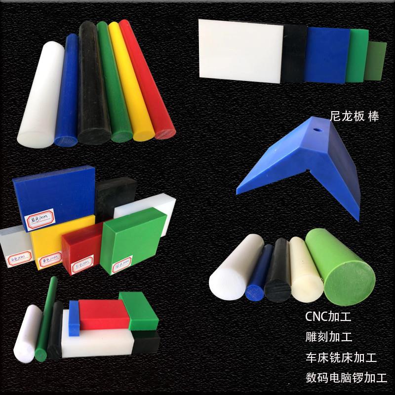 .黑色白色彩色mc尼龙板蓝色尼龙板PA6圆棒pa66防静电尼龙板加工