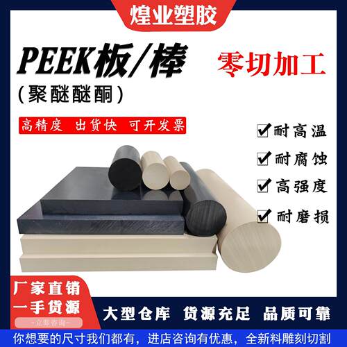 厂家直销耐高温peek板 本色peek棒防静电黑色加纤聚醚醚酮塑料板