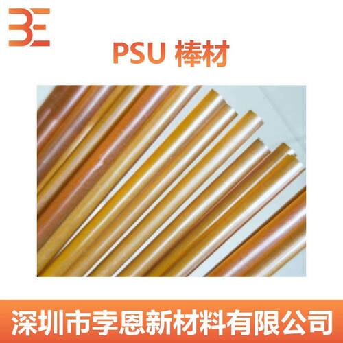 .PSU棒塑料 PSU棒 聚砜棒 PSU棒材 玻璃纤维填充棒 可定尺寸