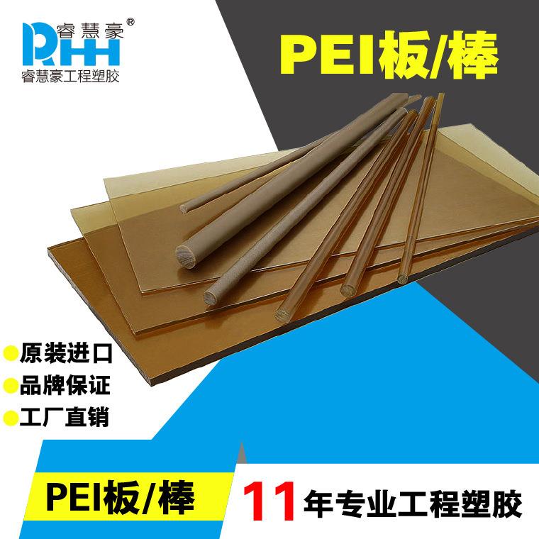 .Duratron PEI板 聚醚酰亚胺棒 PEI板材 日本三菱PEI板 棒