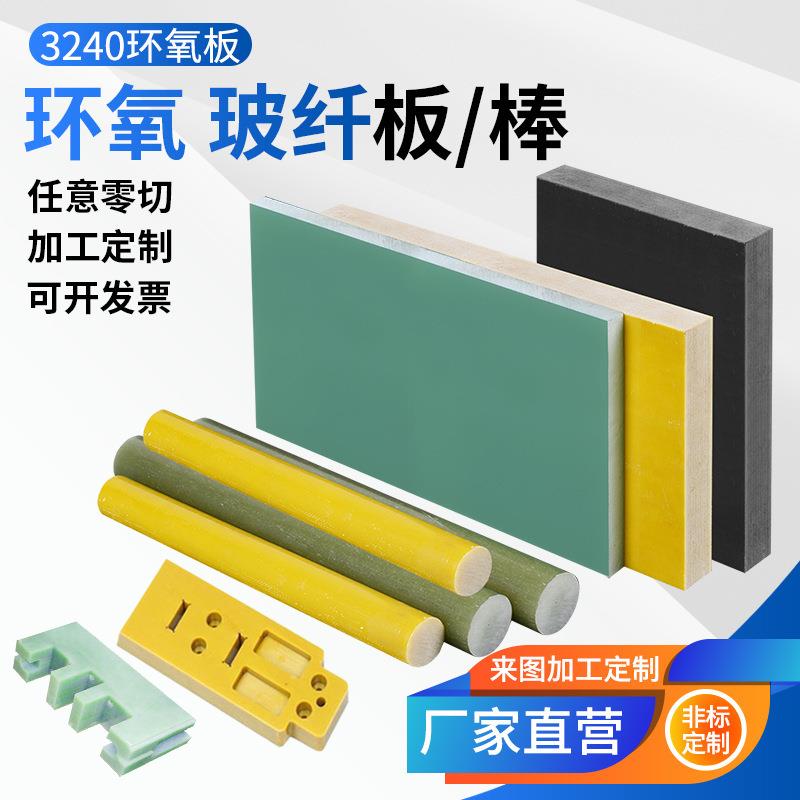 .黄色环氧板fr4水绿色玻纤板耐高温绝缘板黑色阻燃玻璃纤维板加工
