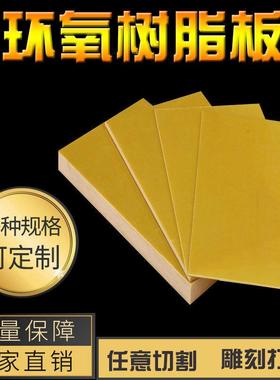 .3240环氧板树脂板绝缘板玻璃纤维板电箱底板鞋模板电工锂电池加