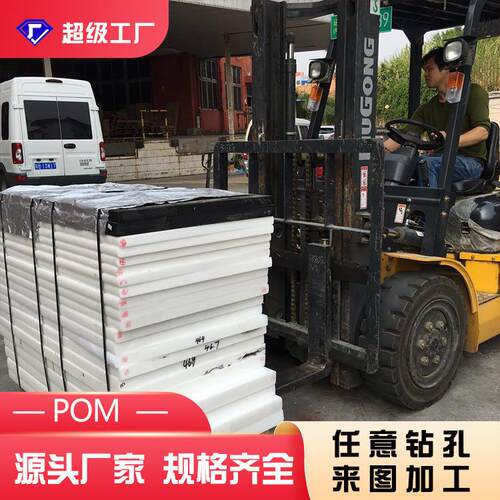 .厂家供应黑白色pom赛钢板聚甲醛板耐磨塑钢板 热塑性材料齿轮