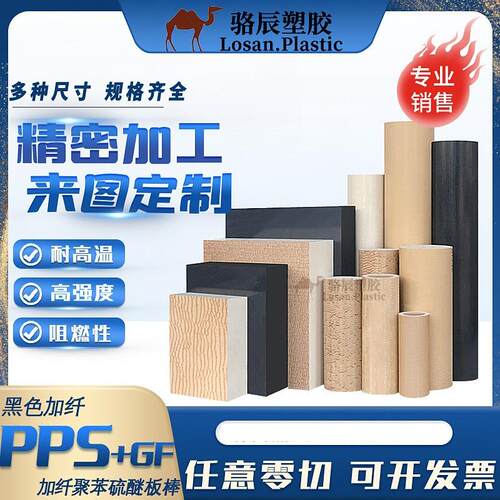 .耐高温黑色PPS板 PPS加纤板 耐磨PPS板材 高强度PPS+GF40%板