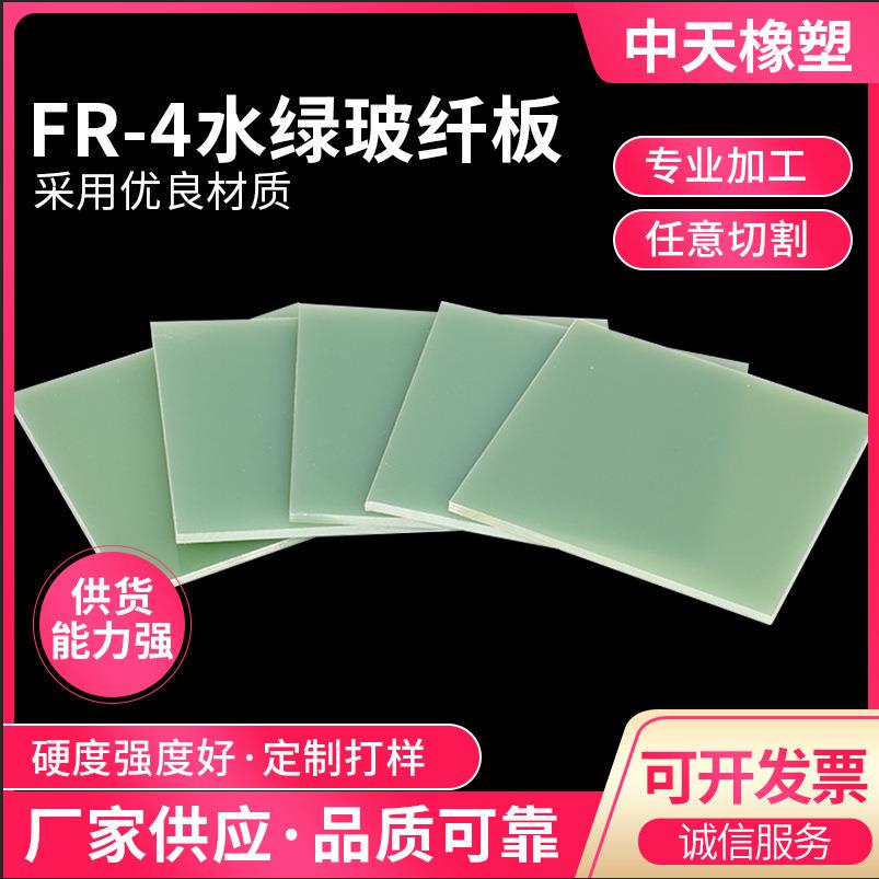 .水绿玻纤板 环氧树脂板 耐高温 绝缘板 FR4水绿色环氧板