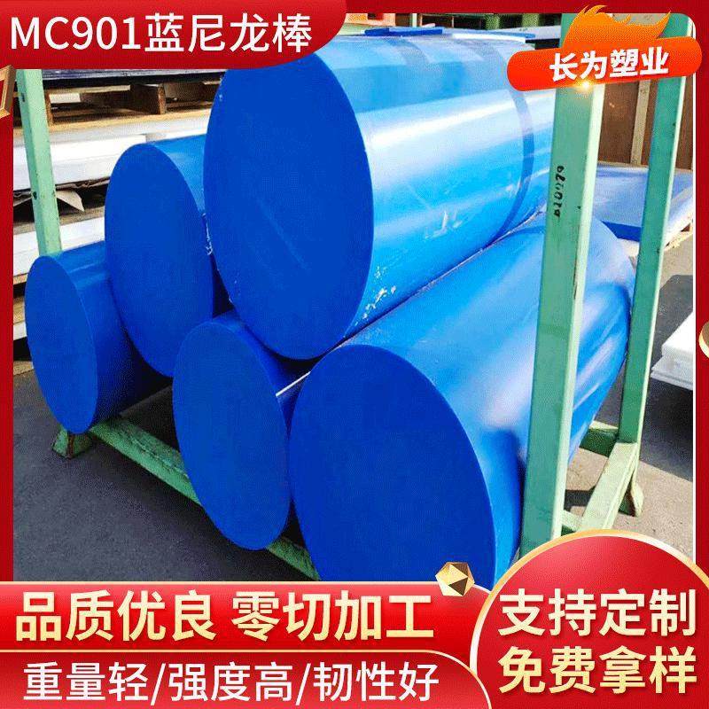 .定 制MC901蓝色尼龙棒可CNC零件零切加 工含油尼龙板材 MC尼龙棒,橡塑材料及制品,绝缘板,淘宝优惠券,粉丝福利购,淘宝优惠卷