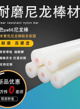 .白色纯料pa66尼龙棒零切实心圆柱齿轮料耐磨耐高温1010尼龙板PA6