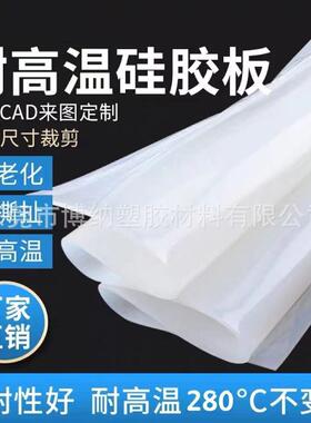 .耐高温硅橡胶硅胶片材本色硅胶卷材耐磨硅胶密封件硅胶垫硅胶板