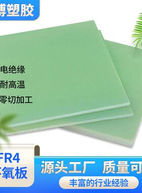 .厂家供应FR-4环氧板 耐高温模具隔热板树脂板 半固化水绿色环氧