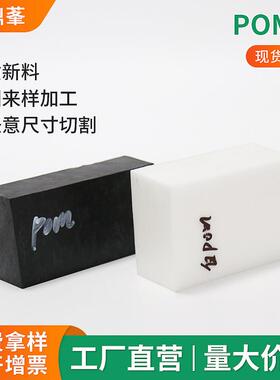.白色POM板材黑色pom板材 聚甲醛板赛钢板工程塑料可零切加工