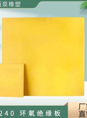 .3240环氧树脂板绝缘板耐高温电木板玻璃纤维板板0.3mm-50mm环氧
