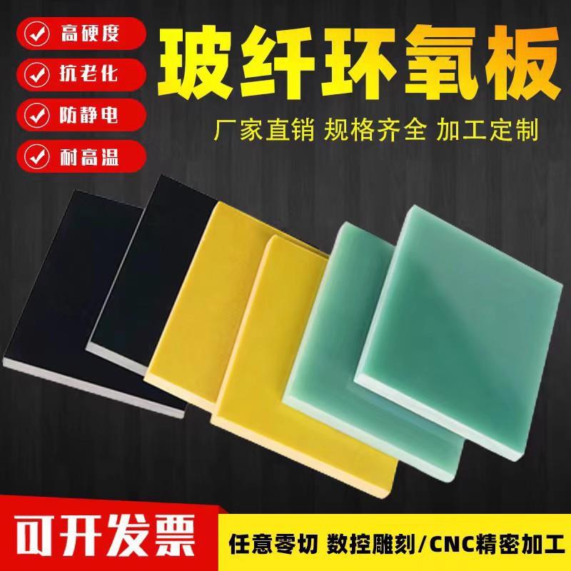 .水绿色fr-4玻纤板黄色环氧板绝缘板隔热板阻燃94v0无卤防静电加