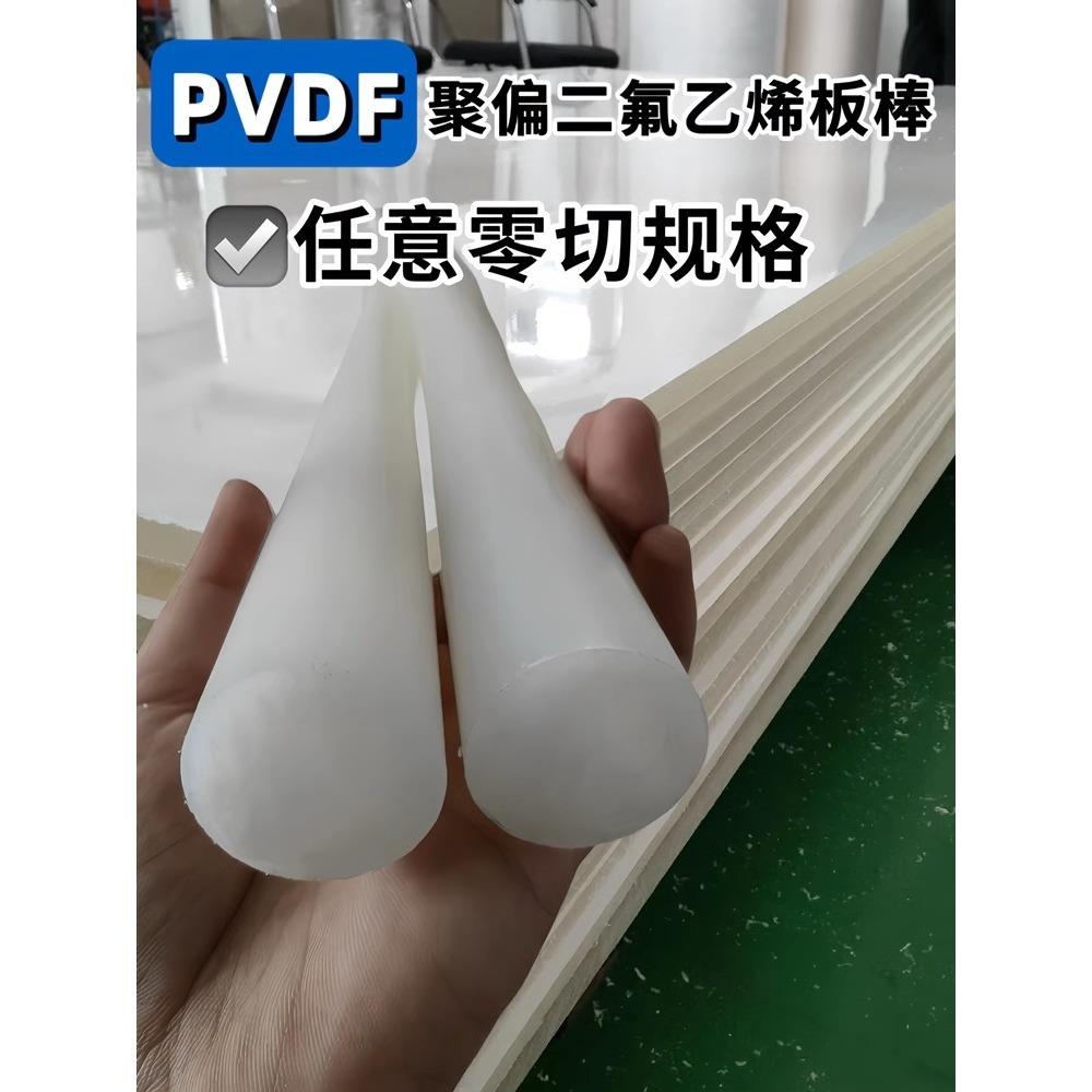.进口pvdf棒 白色pvdf板零切加工黑色聚偏二氟乙烯圆棒钢氟龙pfa