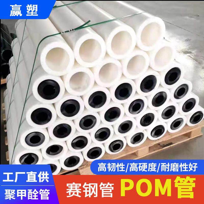 .厂家白色POM管空心大直径黑色高硬度耐磨尼龙管赛钢聚甲醛管垫片,金属材料及制品,金属加工件/五金加工件,淘宝优惠券,粉丝福利购,淘宝优惠卷