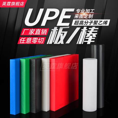 .进口UPE板 超高分子量聚乙烯板 防静电upe板 UHMWPE板 加工 零切