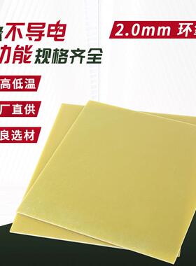 .3240环氧板玻纤板整张零切电箱板耐温2mm黄色绝缘树脂环氧板