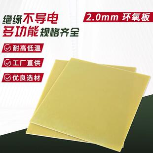 .3240环氧板玻纤板整张零切电箱板耐温2mm黄色绝缘树脂环氧板
