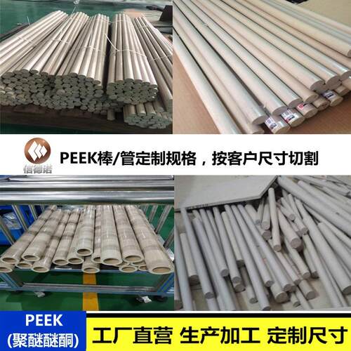 .进口国产本色PEEK棒 聚醚醚酮棒 黑色防静电加纤peek棒板 加纤p
