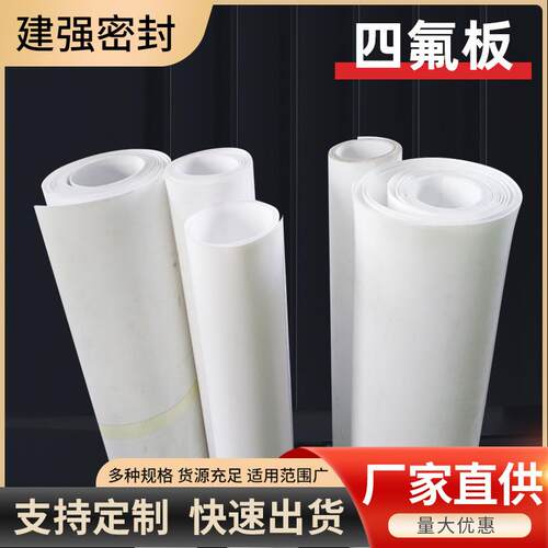 .四氟板PTFE楼梯板滑动支座5mm耐高温膨体铁氟龙板聚四氟乙烯板