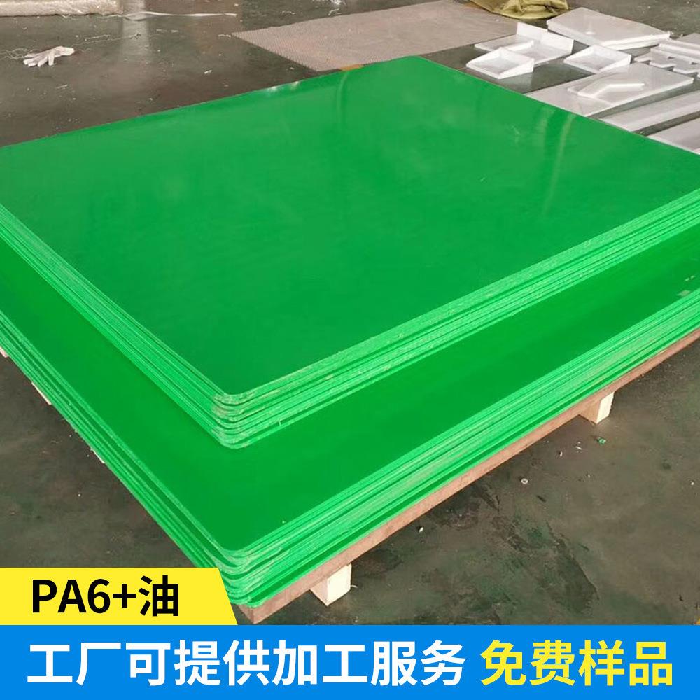 .工程塑料板厂家自润滑尼龙板绿色含油尼龙板PA6+油pa尼龙板材
