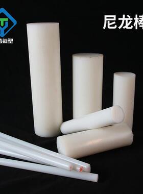 .实心空心pa6尼龙棒圆白色油尼龙棒材工程塑料棒实心圆棒塑料棒