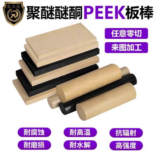 全新A料本色peek板进口peek板棒黑色防静电peek棒本色聚醚醚酮