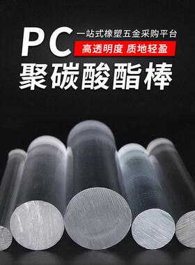 .透明PC棒 黑色PC棒 聚碳酸酯材料 直径3-4-5-6-8-10-12-15-300mm