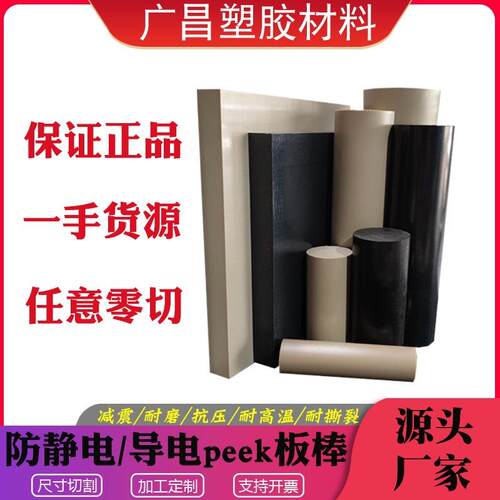 厂家直供防静电peek板 黑色加纤导电peek板 耐高温耐磨peek棒