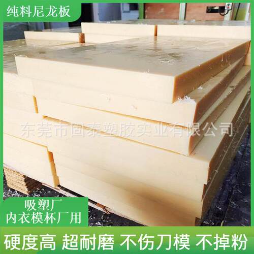 .全新料米黄色尼龙板（不掉粉 耐冲切 省刀模）加硬尼龙胶板包邮