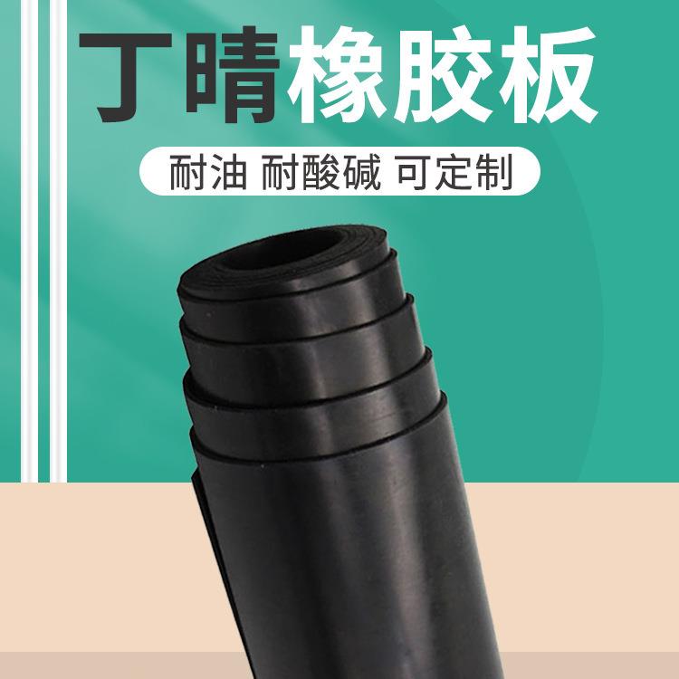 .3mm黑色NBR丁腈耐油橡胶板耐机油柴油密封橡胶垫抗老化耐压黑胶