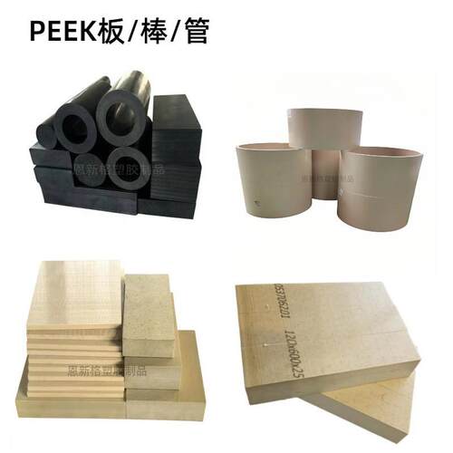 本色PEEK板管黑色防静电PEEK棒进口加纤米黄色耐磨聚醚醚酮板加工