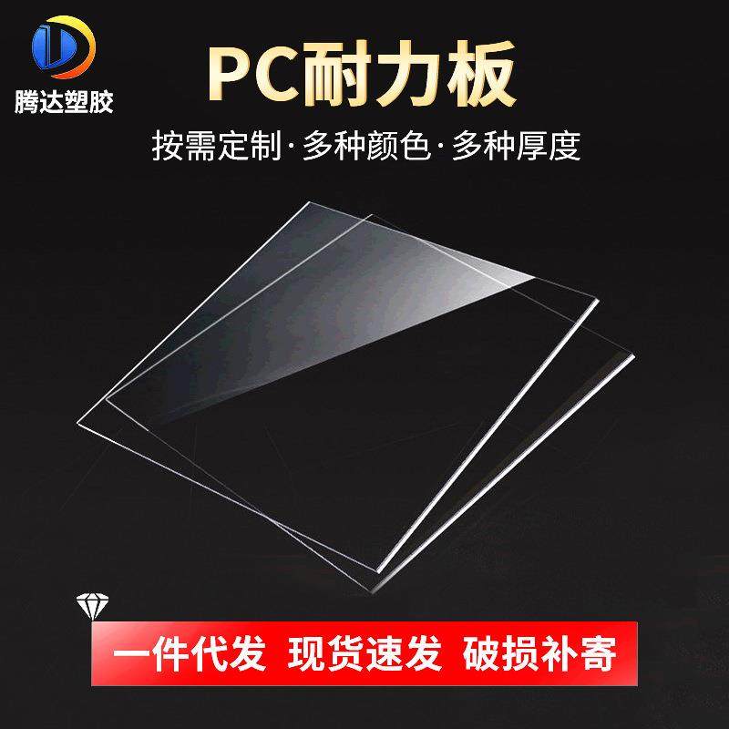 .厂家阻燃PET高清透明板耐力板 pc实心塑料板 茶色雨棚透明板加工,橡塑材料及制品,绝缘板,淘宝优惠券,粉丝福利购,淘宝优惠卷