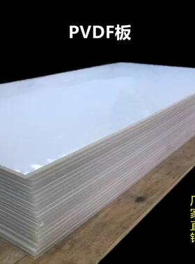 .进口PVDF棒 聚偏氟乙烯板 白透PCTFE棒 聚三氟氯乙烯板 PFA板加