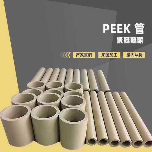 .防静电PEEK板 进口PEEK棒 白色PEEK棒 peek管